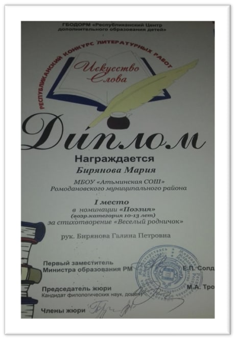 Бирянова М., 1-е место в Республиканском конкурсе литературных работ &quot;Искусство слова&quot;..