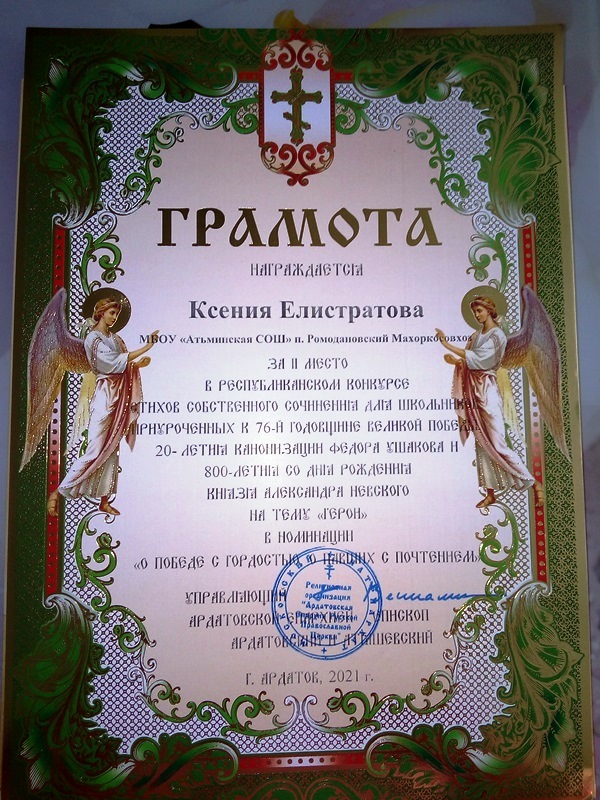 Елистратова Ксения 2-е место в Республиканском конкурсе &quot;О победе с гордостью, о павших с почтением&quot;..