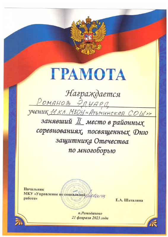 Романов Э, второе место в многоборье в соревнованиях, посвященных 23 февраля. 2023 г..