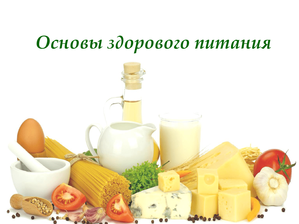 Обучение по программе &amp;quot;Основы здорового питания&amp;quot;.