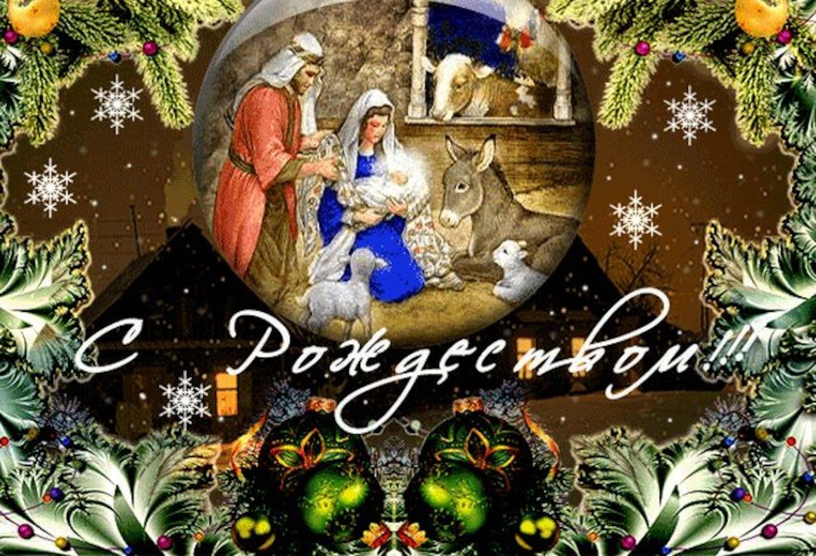 С Рождеством Христовым!.