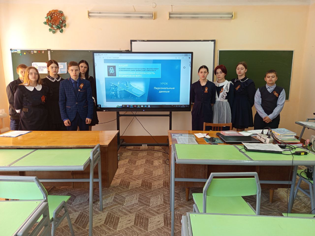 Интерактивный урок «Персональные данные».