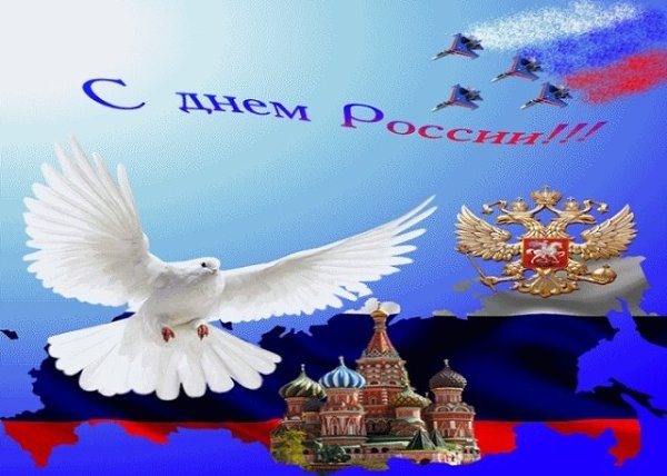 День России.