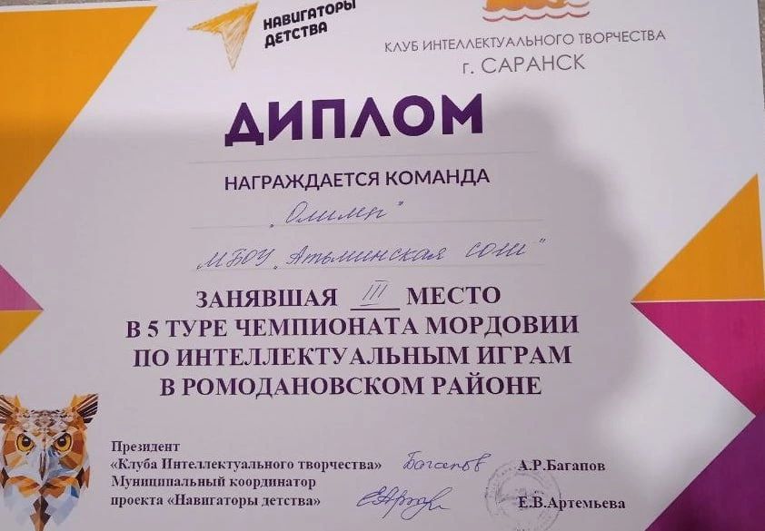 Пятый тур чемпионата Мордовии  по интеллектуальным играм в Ромодановском районе.