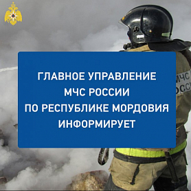 От возникновения пожаров никто не застрахован.