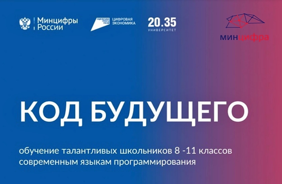 «Код будущего. Искусственный интеллект».