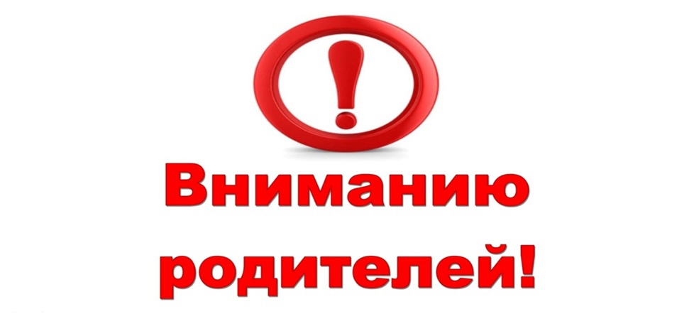 Информация для родителей.