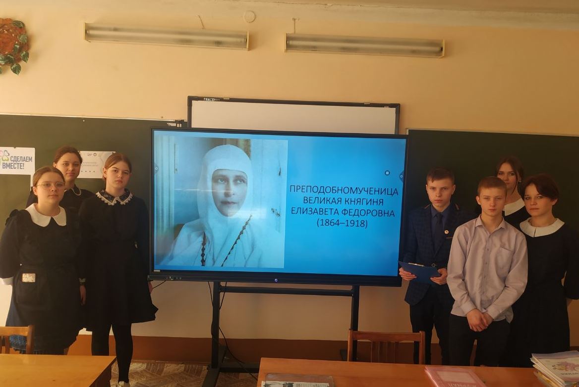 Интерактивный урок «СВЯТАЯ ПРЕПОДОБНОМУЧЕНИЦА ВЕЛИКАЯ КНЯГИНЯ ЕЛИЗАВЕТА ФЕДОРОВНА».