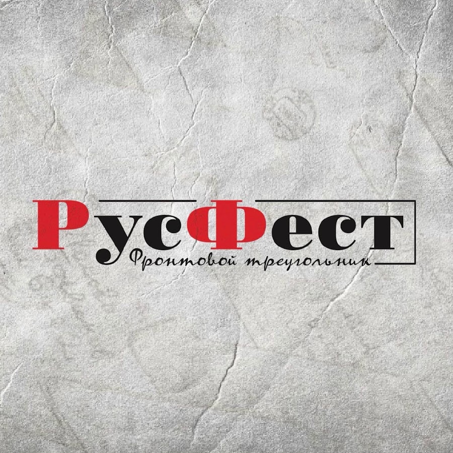 Фестиваль сочинений РусФест.