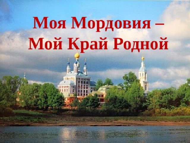 Классный час «Про край родной».