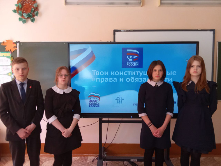 Урок "Я- гражданин России".