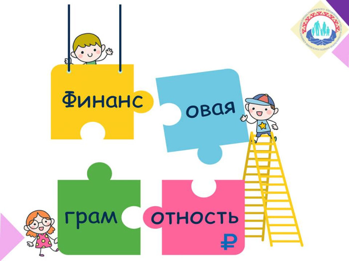 Тестирование «Всероссийской просветительской эстафеты «Мои финансы».