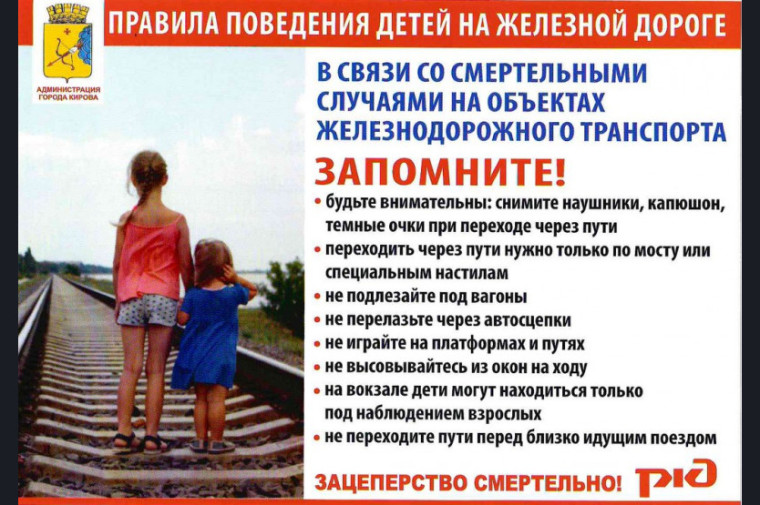 ПОМНИ О ПРАВИЛАХ БЕЗОПАСНОГО ПОВЕДЕНИЯ НА ЖЕЛЕЗНОДОРОЖНОМ ТРАНСПОРТЕ.