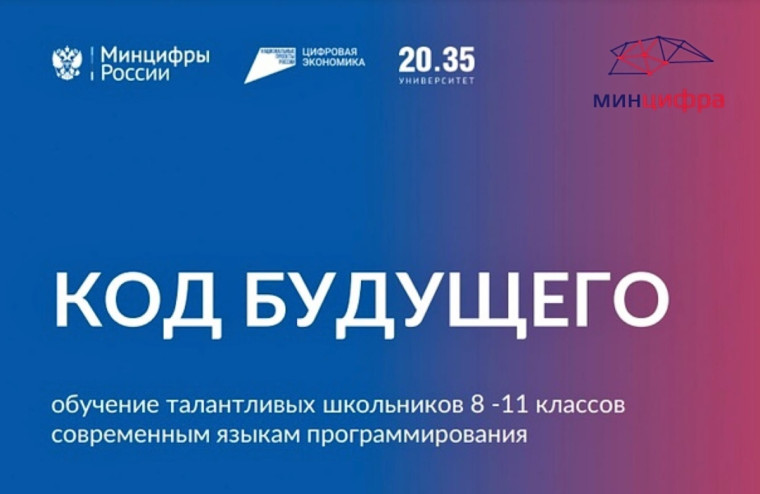 «Код будущего. Искусственный интеллект».